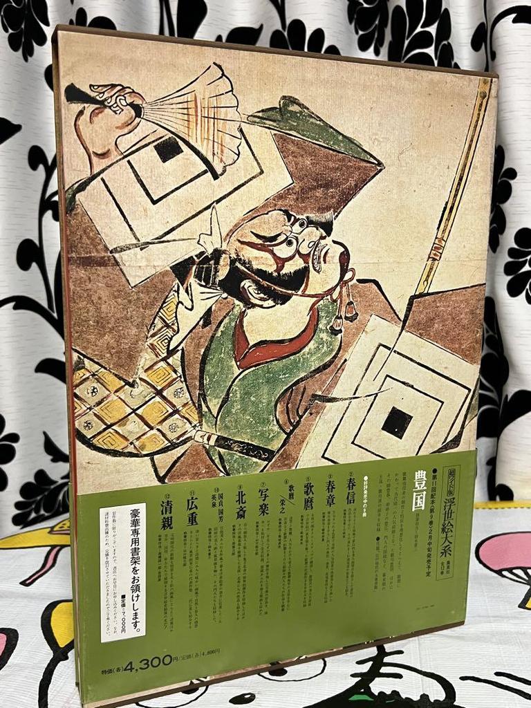 [USED] Super Wide! Hishikawa Moronobu Ukiyo-e Taikei I Shueisha