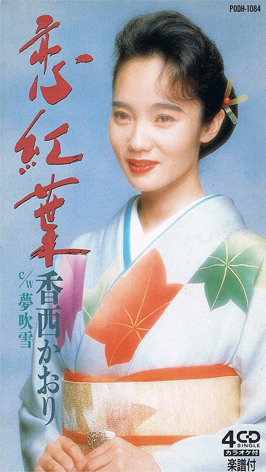 

CD KAORI KOZAI, RYUICHI SATOMURA, RYO - Koi kouyou PODH1084 Japan Japanese Enka Used