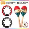 Archnote Maracas, Tambourine, Percussion, Shaker, Eurhythmics, Karaoke, Energizing Set, Red and Green Palm Tree