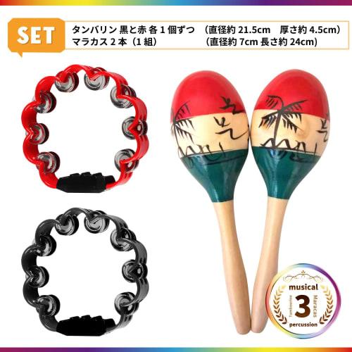 Archnote Maracas, Tambourine, Percussion, Shaker, Eurhythmics, Karaoke, Energizing Set, Red and Green Palm Tree