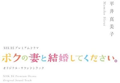 CD MAMIKO HIRAI - NHK BS Premium Drama Original Sound Japan Japanese Pop/Rock Used