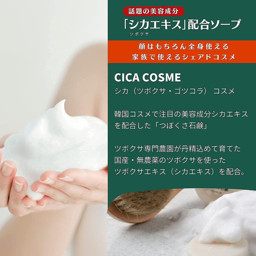 x Shimanodaichi Tsubokusa Body and Facial Cleansing Soap CICA Skin Sensitive Skin Herbal Made in Japan [CICA Additive-Free Formula] Soap, (2-Pack)
