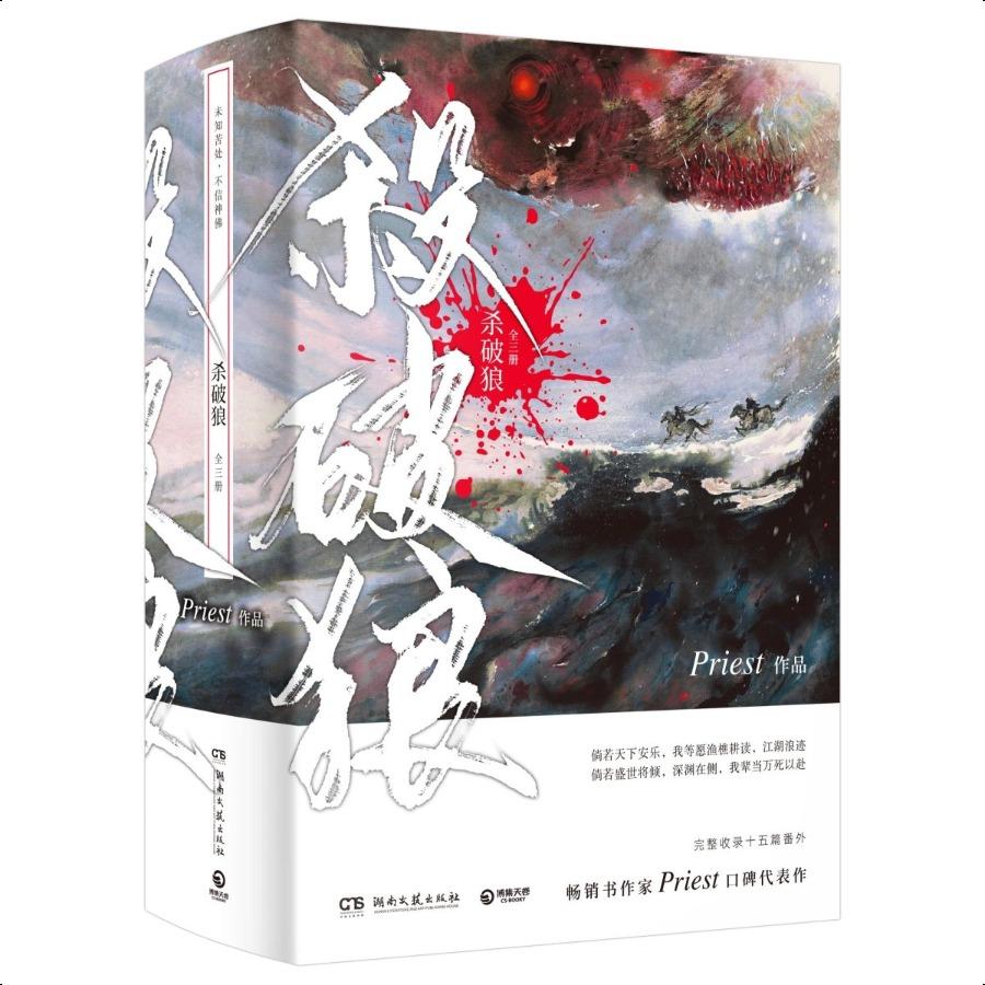 Sha Po Lang | Vol.1 & Vol.2 & Vol.3 (Novel)