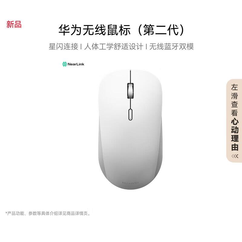 

HUAWEI Wireless Mouse (2nd Gen) Medium (CD26R)