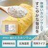 Calcium from Weathered Shells 100 Yakumo Hokkaido Powdered Supplement Approximately 2 Months Supply 100g X 1 Bag Somatid (nutritional Functional Food)