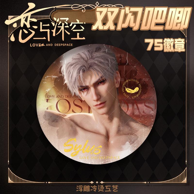 75MM Game Love and Deepspace Sylus Caleb Rafayel Xavier Zayne Anime Cosplay Romantic Marriage Badge Brooch Pin Clothing Decor