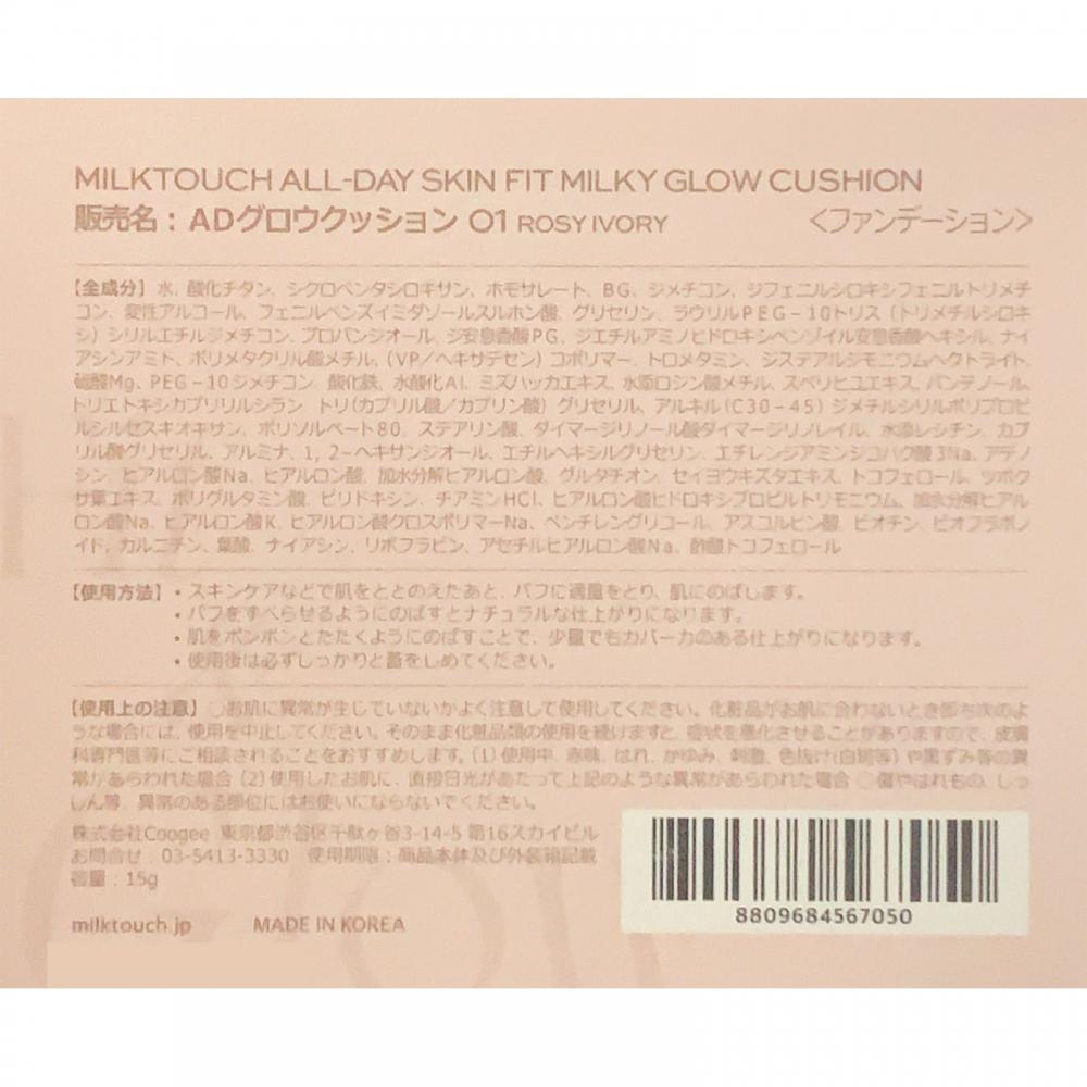 Milktouch All Skin Fit Milky Glow Cushion 01 Rosy Ivory   Coogeee