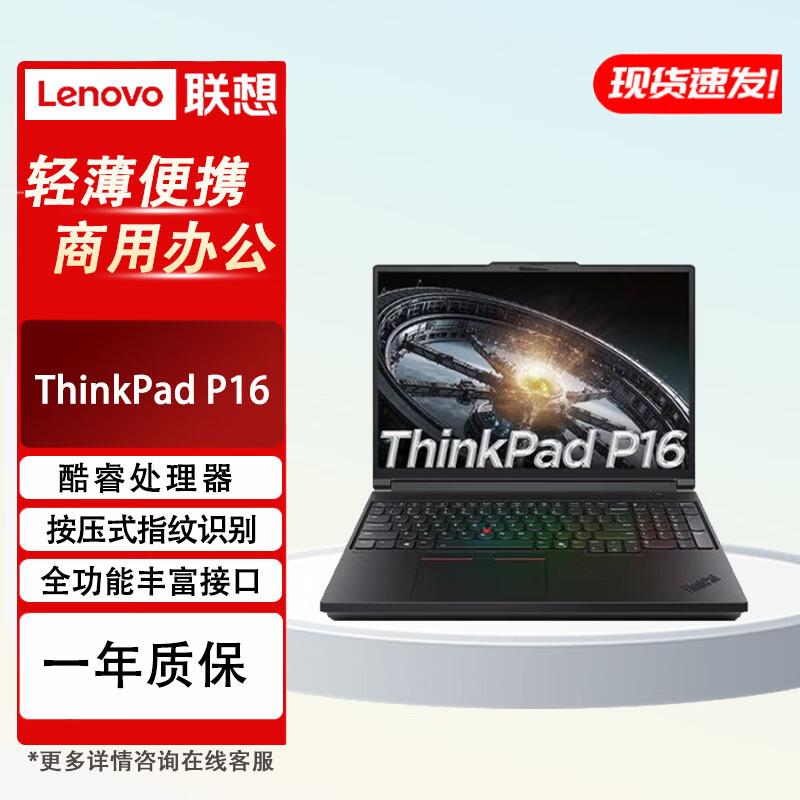 

Lenovo ThinkPad P16 (2026 Model) 16-inch Mobile Workstation (CN version) 16GB RAM/1TB SSD