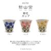 Isayama Kiln Teacup Made in Yellow J-kitchens (Hasami Ware), Japan, 140cc, Wildflowers,