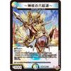 Duel Masters DM25RP3 7/77 ~The Six Origins of the Divine Core~ (VR Very Rare) King of the Road W 3rd Edition Evil God Vs. Time Emperor ~Beyond the Tim