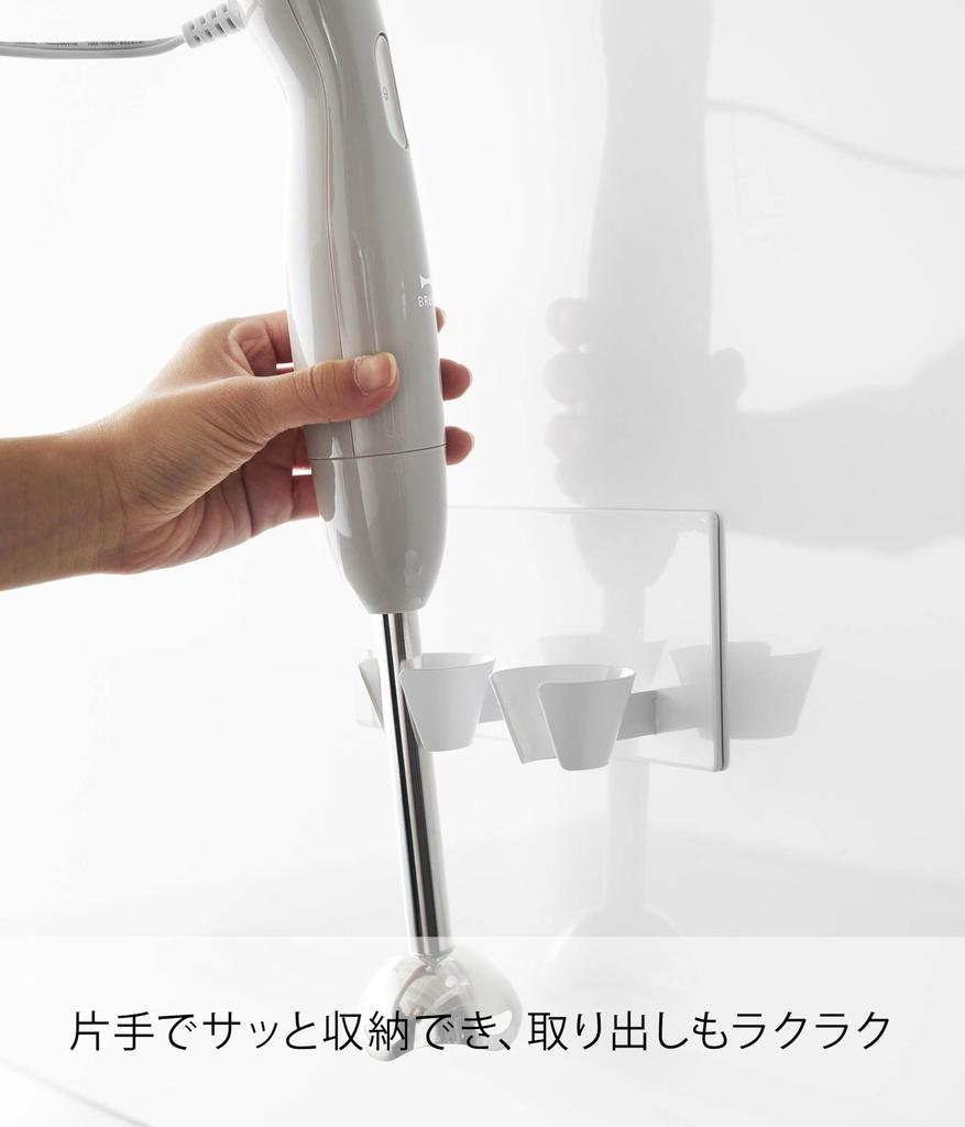 Yamazaki Jitsugyo Magnetic Hand Blender Holder White W18 x D7 x Tower Floating Storage Kitchen Appliances Storage 1612 H8.5cm