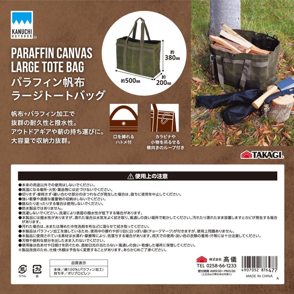 Takagi KANUCHI OUTDOOR Paraffin Canvas Large Tote Bag Khaki Comes with an Eyelet To Tie the Mouth With a Horizontal Loop Durable Water Repellent
