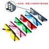 Mosaic glasses two-dimensional sunglasses personalized pixel sunglasses party funny non-mainstream plaid Internet celebrities