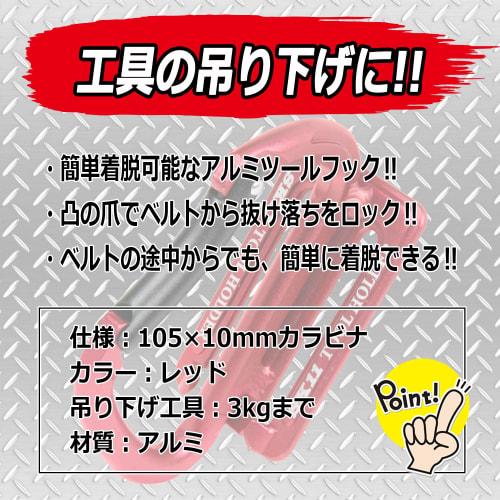 SK11 Aluminum Tool Hook SC L (Up to 3kg) Red (SATH-SC-RD-L)