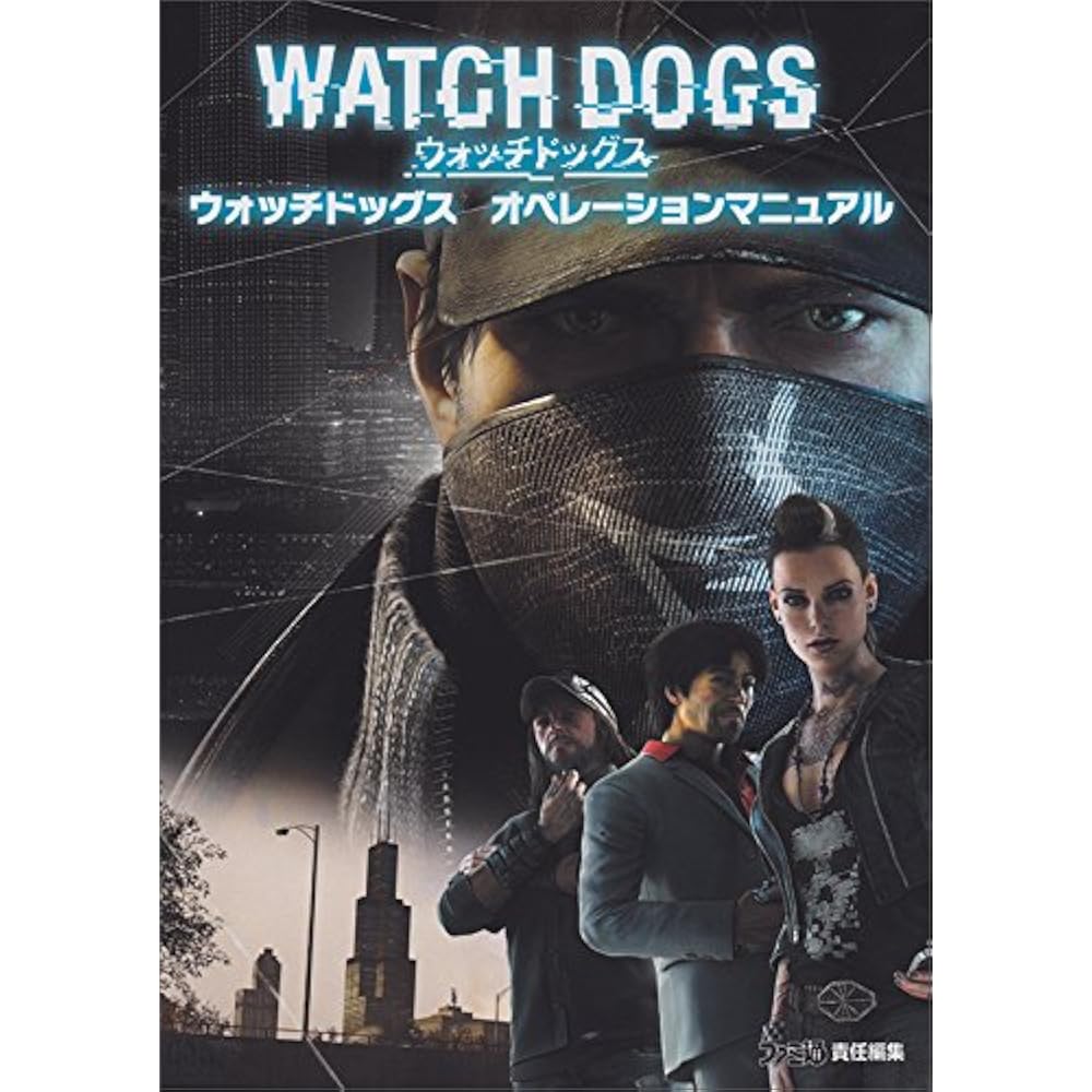 Watch Dogs Operation Manual (Famitsu Strategy Guide)