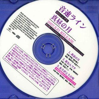 

CD ONSOKU LINE - Mahiru No Tsuki SNC1008 UNIVERSAL Japan Japanese Pop/Rock Used