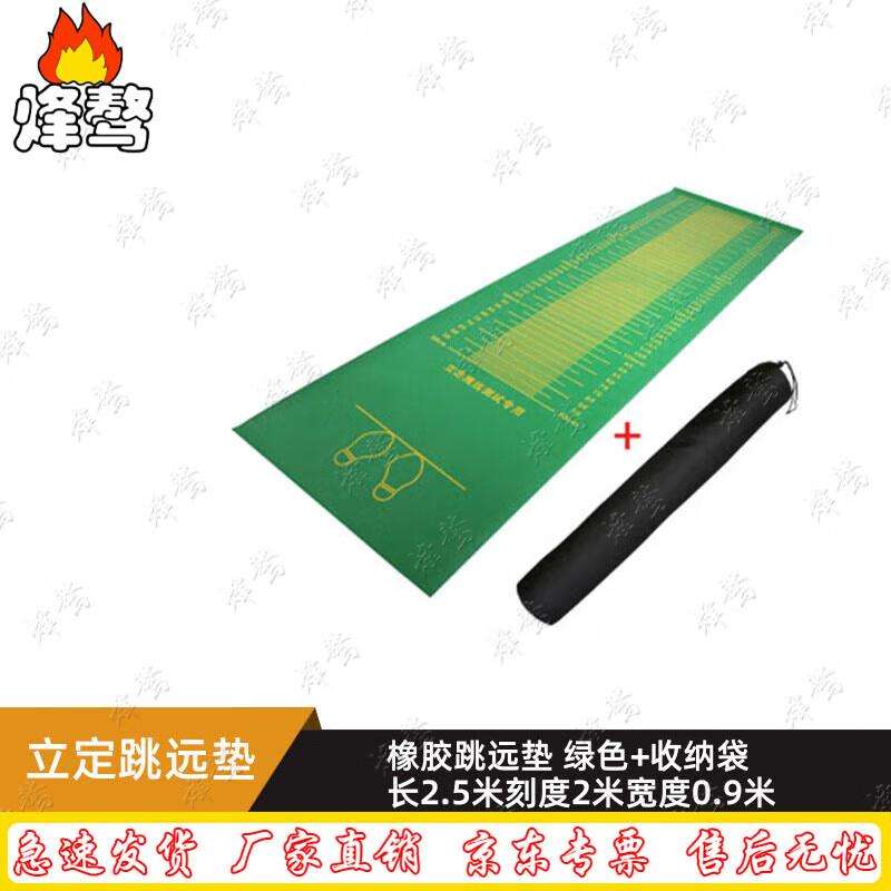 FengAo Standing Long Jump Mat