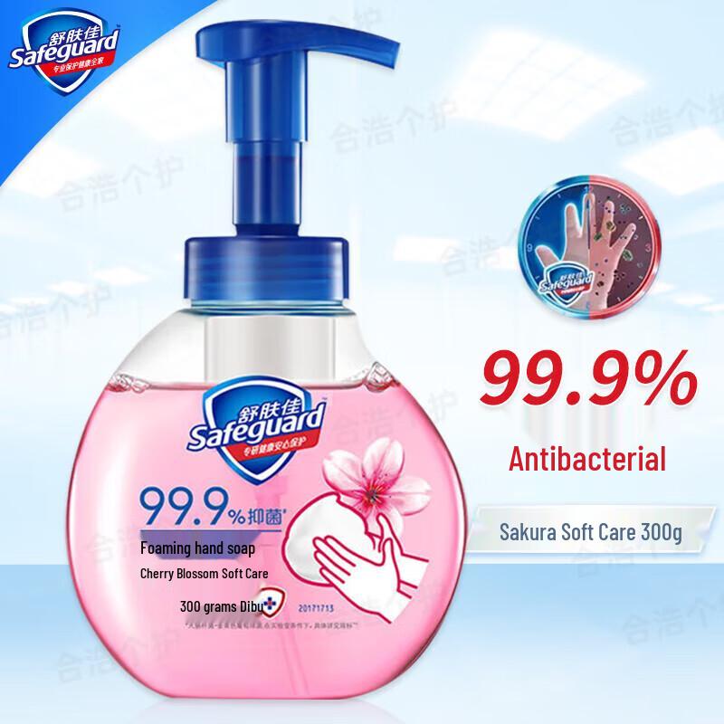 

Safeguard Antibacterial Hand Wash