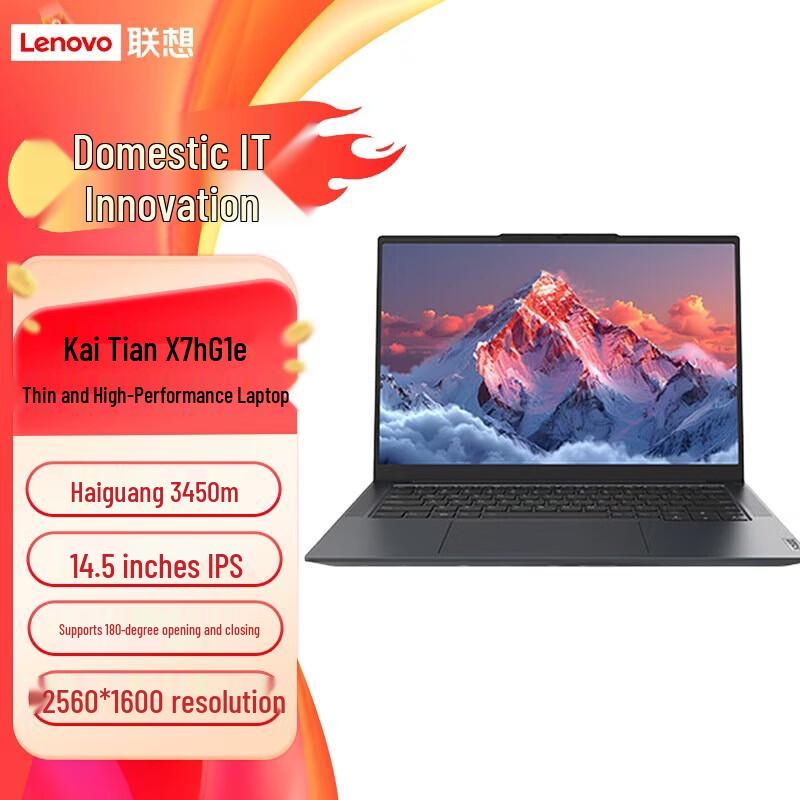 Lenovo Kaitian X7h G1e Domestic AI Notebook (CN version)