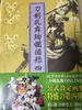 [USED] Touken Ranbu: Gorgeous Illustrations Book 1234 Official Art Book Set of 4