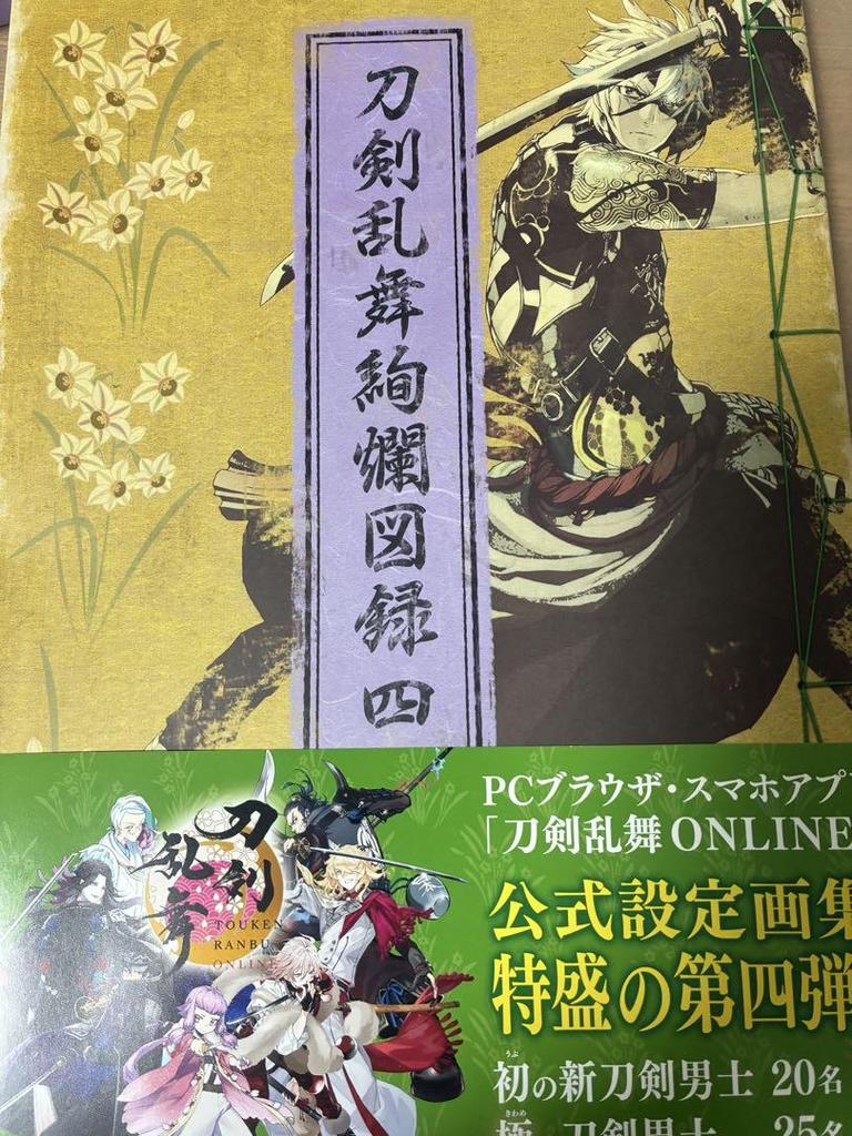 [USED] Touken Ranbu: Gorgeous Illustrations Book 1234 Official Art Book Set of 4