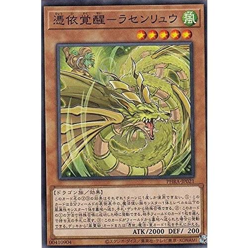 Yu-Gi-Oh! PHRA-JP021 Possessive Awakening - Rasenryu (Japanese Normal) Phantom Rage