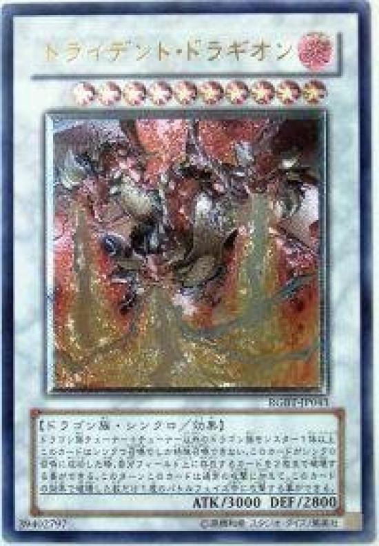 

Лучший Yu-Gi-Oh! RGBT-JP043-UL Трезубец Дракон