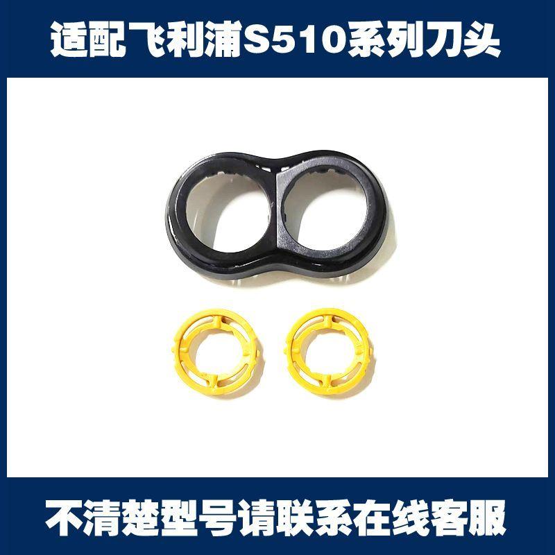 For Philips Shaver Head Accessories S510 S511 S512 S520 S530 S570 Blade Mesh Cover