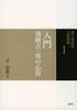 1. Introduction To Tea Ceremony Practice and Guest Etiquette (Urasenke Tea Ceremony Instruction Manual)