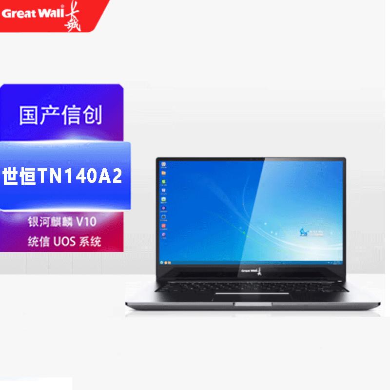 Great Wall TN140A2 Xinchuang Laptop (CN version) Kylin Trial Version