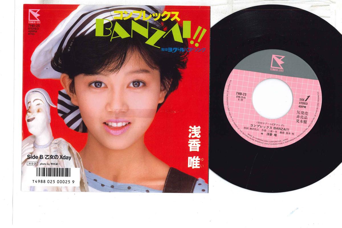 

7inch Record YUI ASAKA - Complex Banzai Otome no xday 7HB25PROMO HUMMING BIRD 1986 Japan Japanese PopRock Used