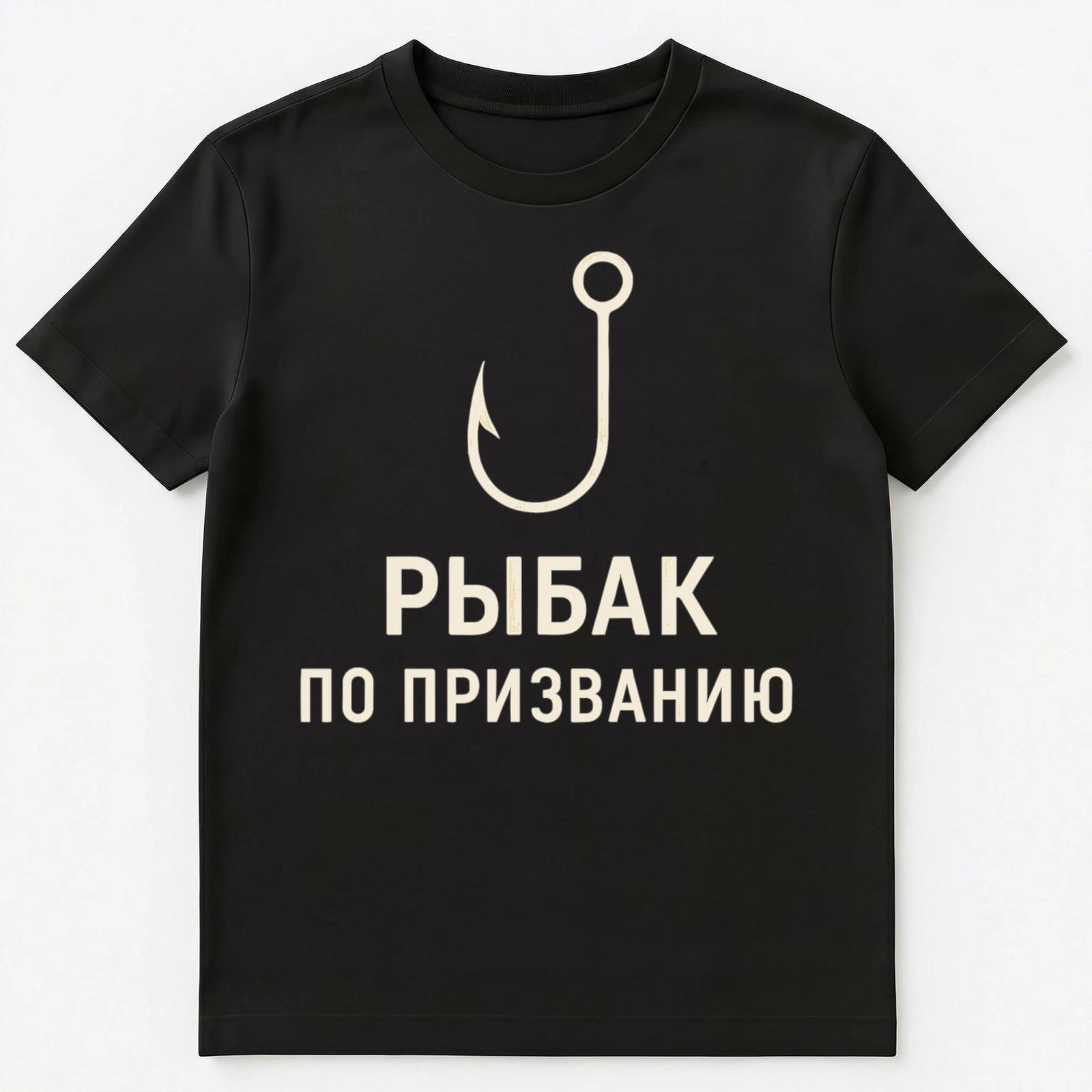 Russian Fisherman By Calling Humor Design Unisex T-Shirt 3XL