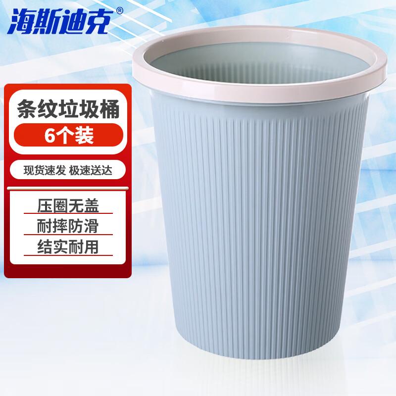 

Haisidike Lidless Plastic Round Trash Can, 6-Pack