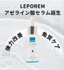 Leporem Azelainsäure AC Serum mit 30ml Serum [Offiziell] 5% 6% Glycylglycin, A.C.
