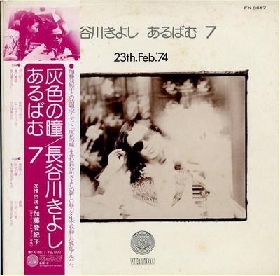 LP-Platte KIYOSHI HASEGAWA Album 7 23. Feb. 74 Album 7 FX8617 VERTIGO 1974 Japan Obi Japanischer PopRock Gebraucht