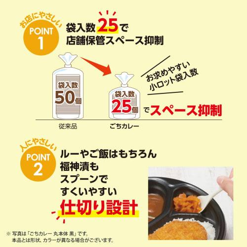 Risupack Disposable Curry Containers, Perfect for Delivery, Takeout, and Lunch, Gochi Curry, Daen, Black, 25-Count, Microwave-Safe, Made In Japan, RHD