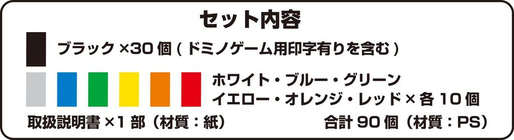 Hanayama Dominoes Certified by the Japan Domino Association