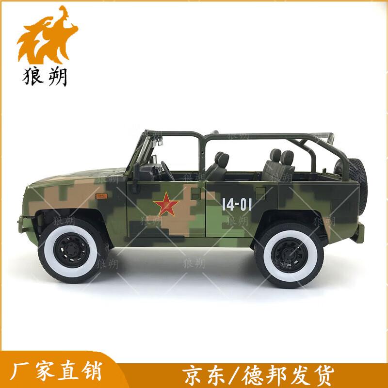 1:18 Scale BAIC Warrior Command Vehicle Model