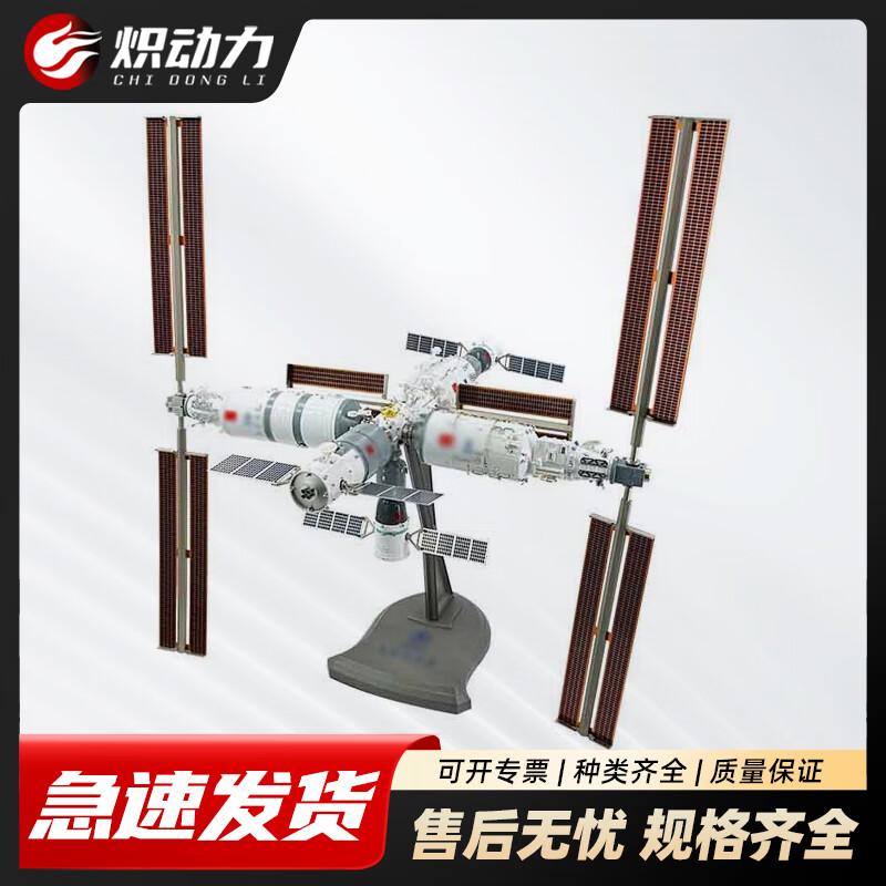 

Tiangong Space Station 6-Cabin 1:90 Scale Model