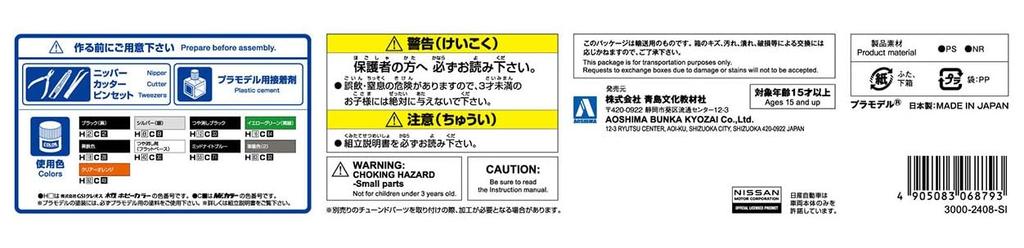 Aoshima Bunka Kyozai The Tuned Car Series 42 Nissan Rodec Style S15 Silvia Plastic Model (AOSHIMA) 1/24 No. '99