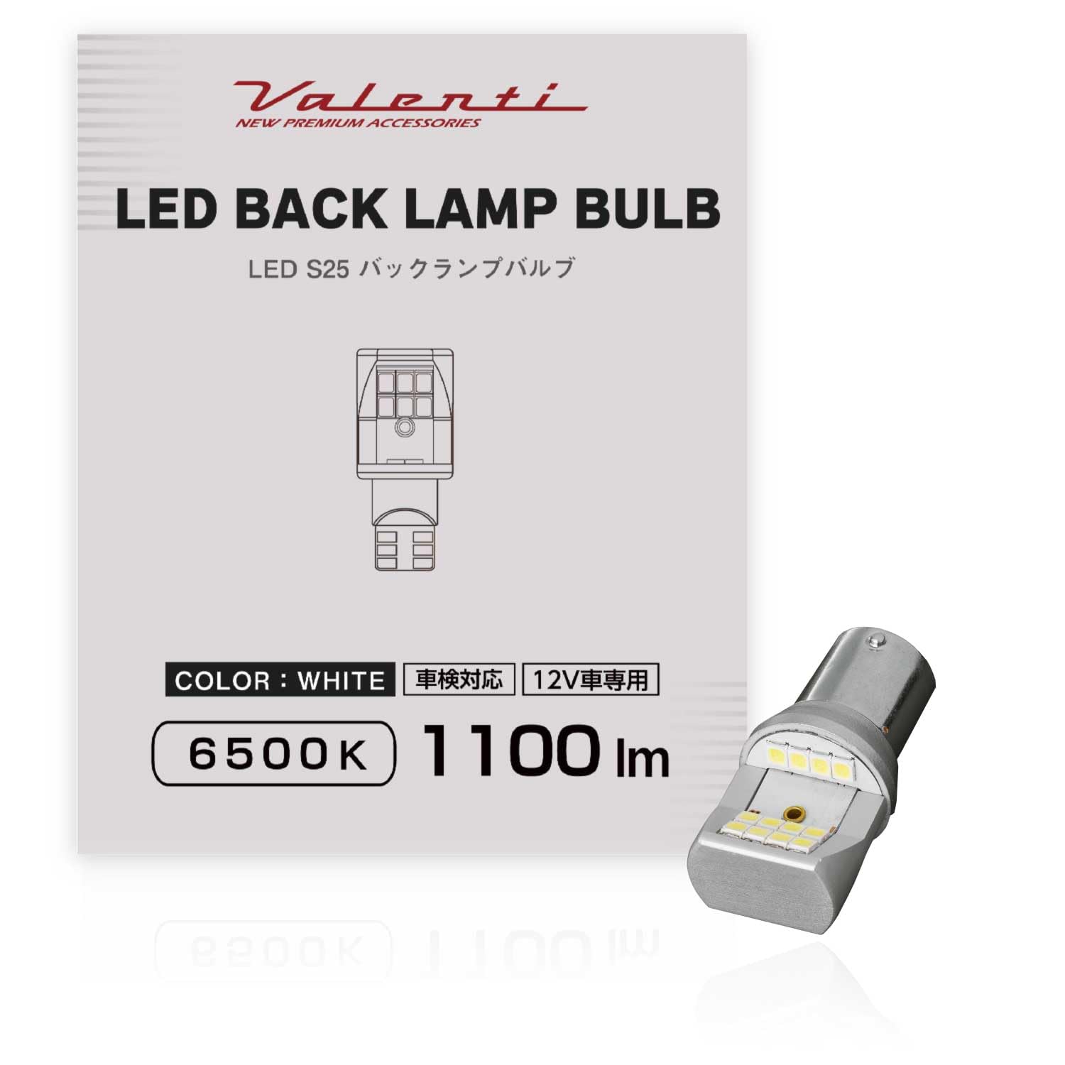 VALENTI S25 Valenti LED Back Lamp, 6500K 1100lm, Pack of 1 S25