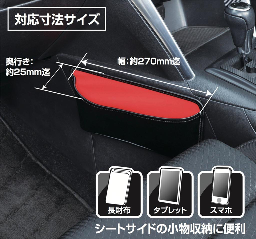 SEIWA Car Storage Seat Side Black x Red Accessories, Pocket, W950,