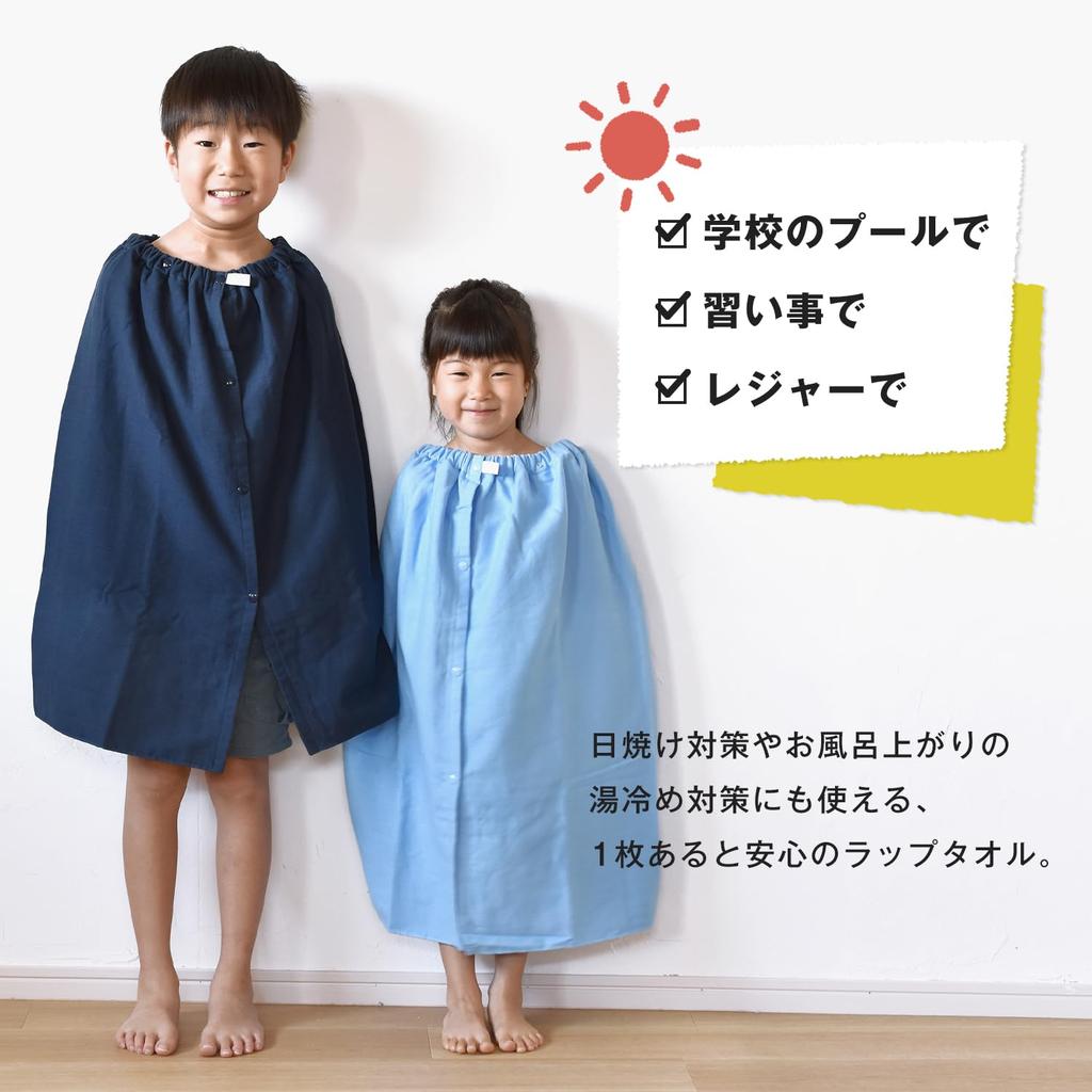 Bloom Speed Dry Kids Wrap Towel for Children 68 x 120 Girls Boys Wrap Towel Pool Towel Made in Japan Approx. (Mad Blue)