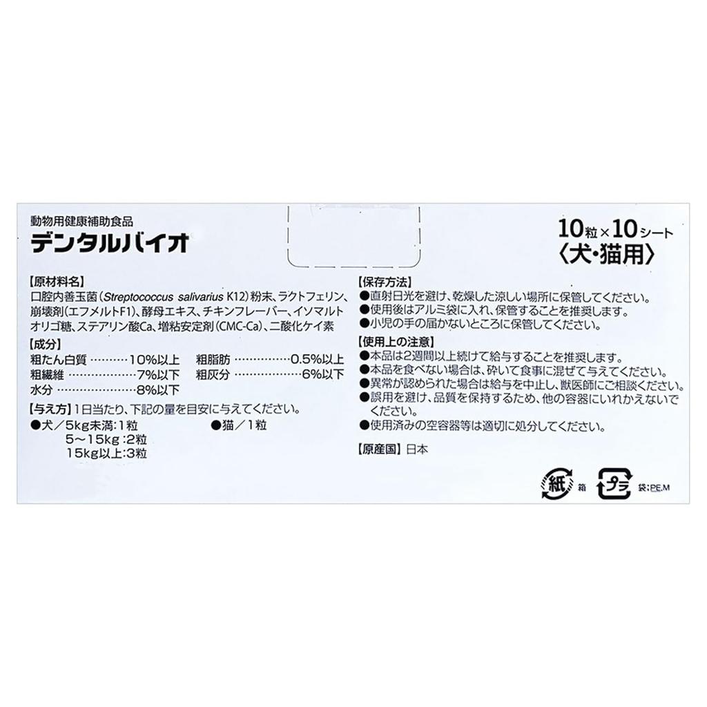 Kyoritsu Dental Bio for Dogs and 10 Tablets X 10 Shipped In the Original Box (100 Tablets) Cats, Sheets,