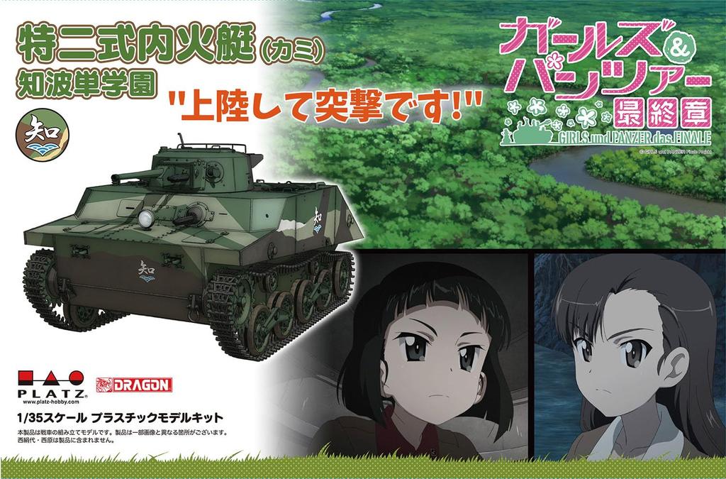 PLATZ Girls Panzer Final Chapter Type 2 Kamikaze Chihatan Academy Landing and Scale Plastic Model & (KAMI) Assault! 1/35 GP-62