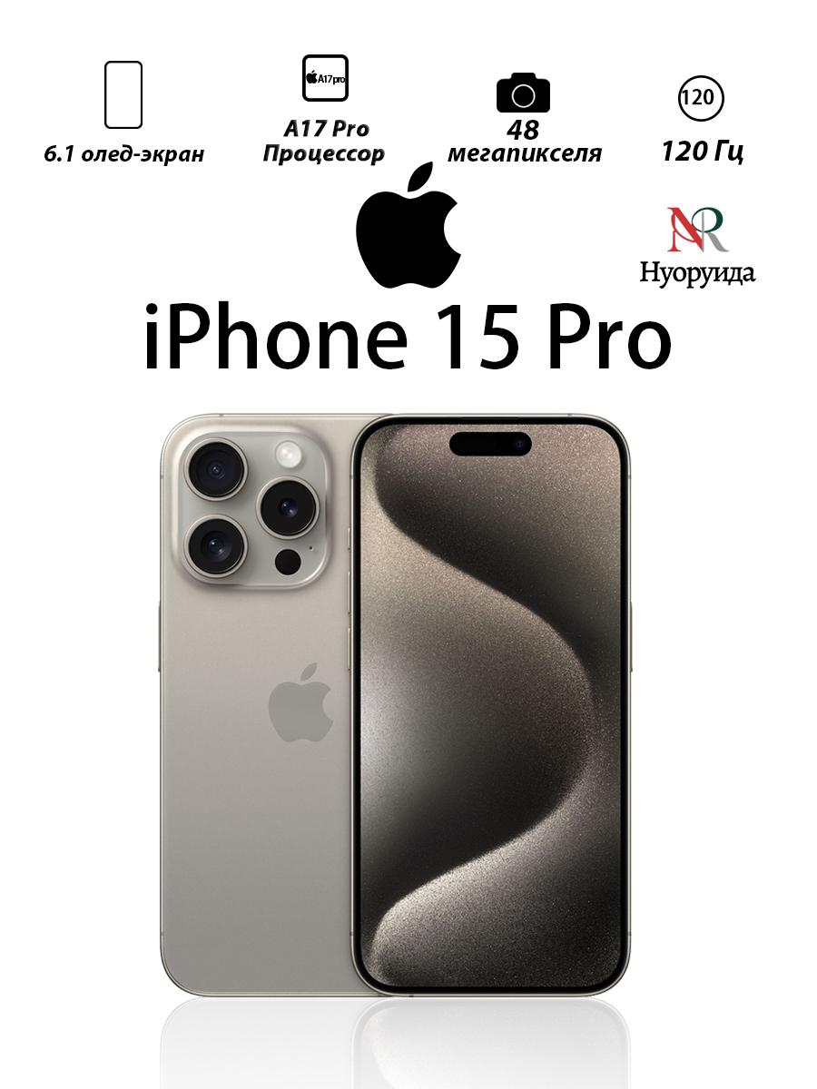 

Apple Смартфон iPhone 15 Pro Глобальна версія підтримує одну SIM + eSIM 256GB сірий