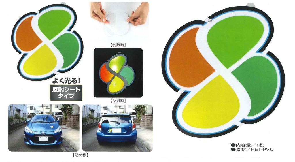 Senior Citizen Mark 641203 1 Piece Retack Type, Be Attached To Non-Metallic Parts, Removable, Uses Reflective Material