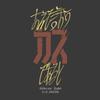 COSPA Mobile Suit Gundam [I'll Dare To Say It's Crap] T-Shirt SUMI XL Size