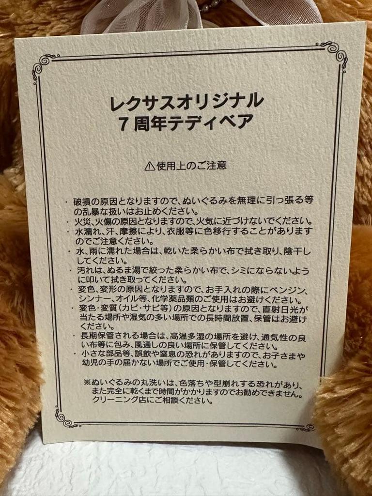 [USED] Not for Sale Lexus 7th Anniversary Teddy Bear