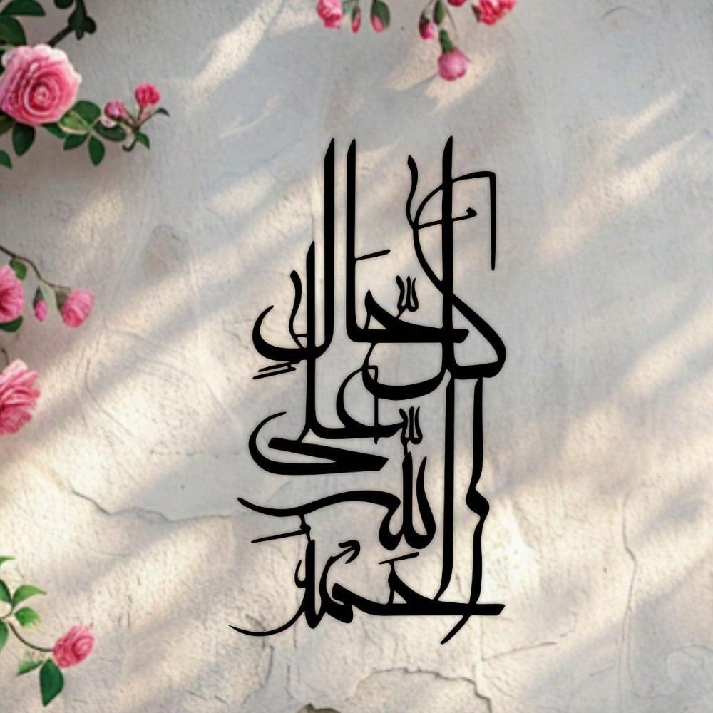 Laser Cut Metal Wall Art Arabic Calligraphy Floral Iron Decor Living Room Hanging Ornament